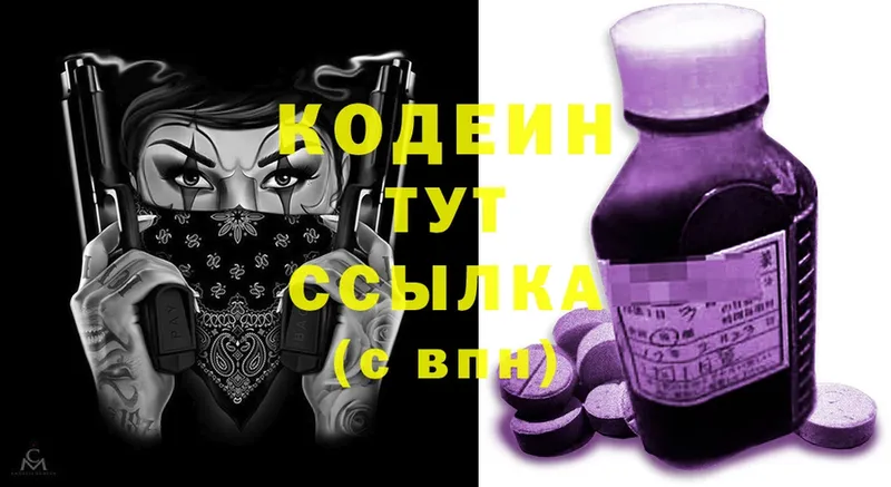 Кодеин Purple Drank  кракен зеркало  Фролово 